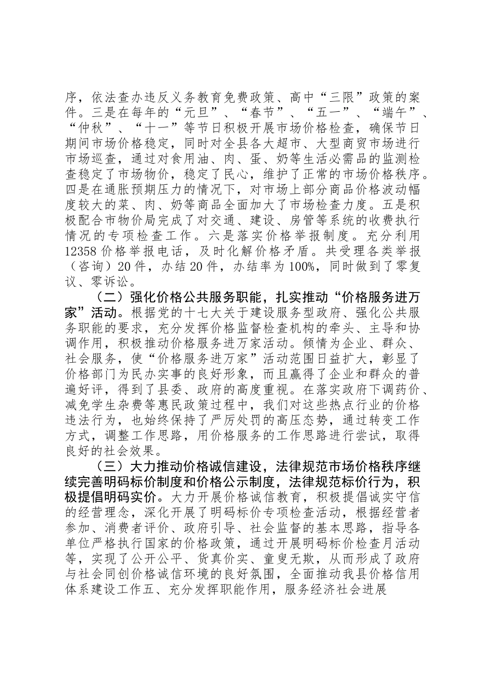 XX县区物价监督管理局五年工作总结 _第3页