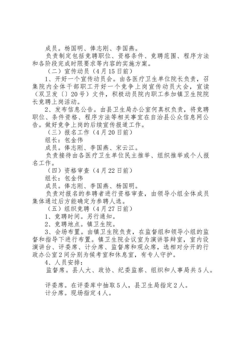XX县区闫什中心卫生院竞聘上岗实施方案_第3页