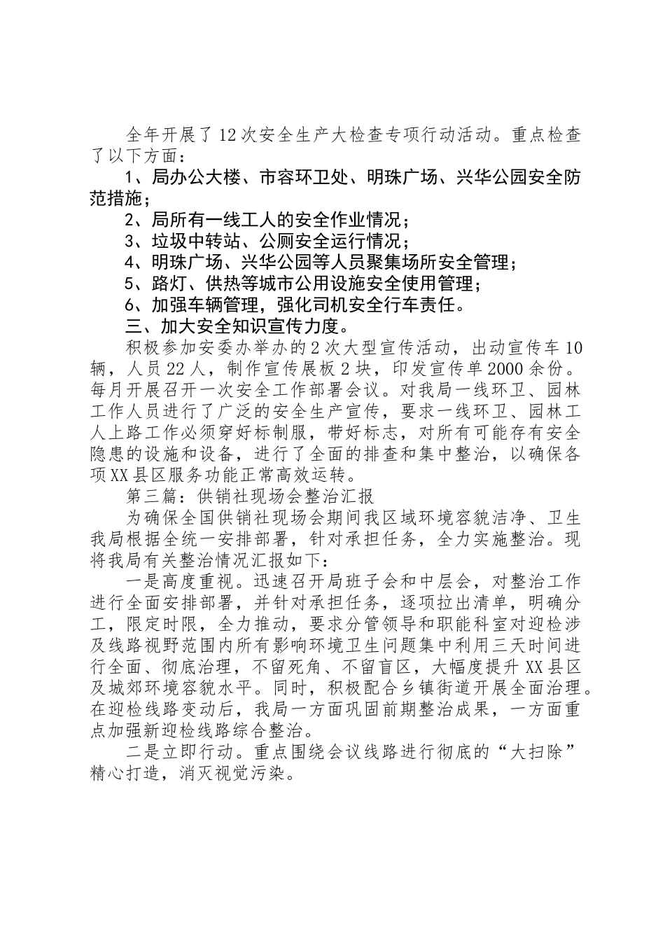 XX县区管理工作汇报5篇_第2页