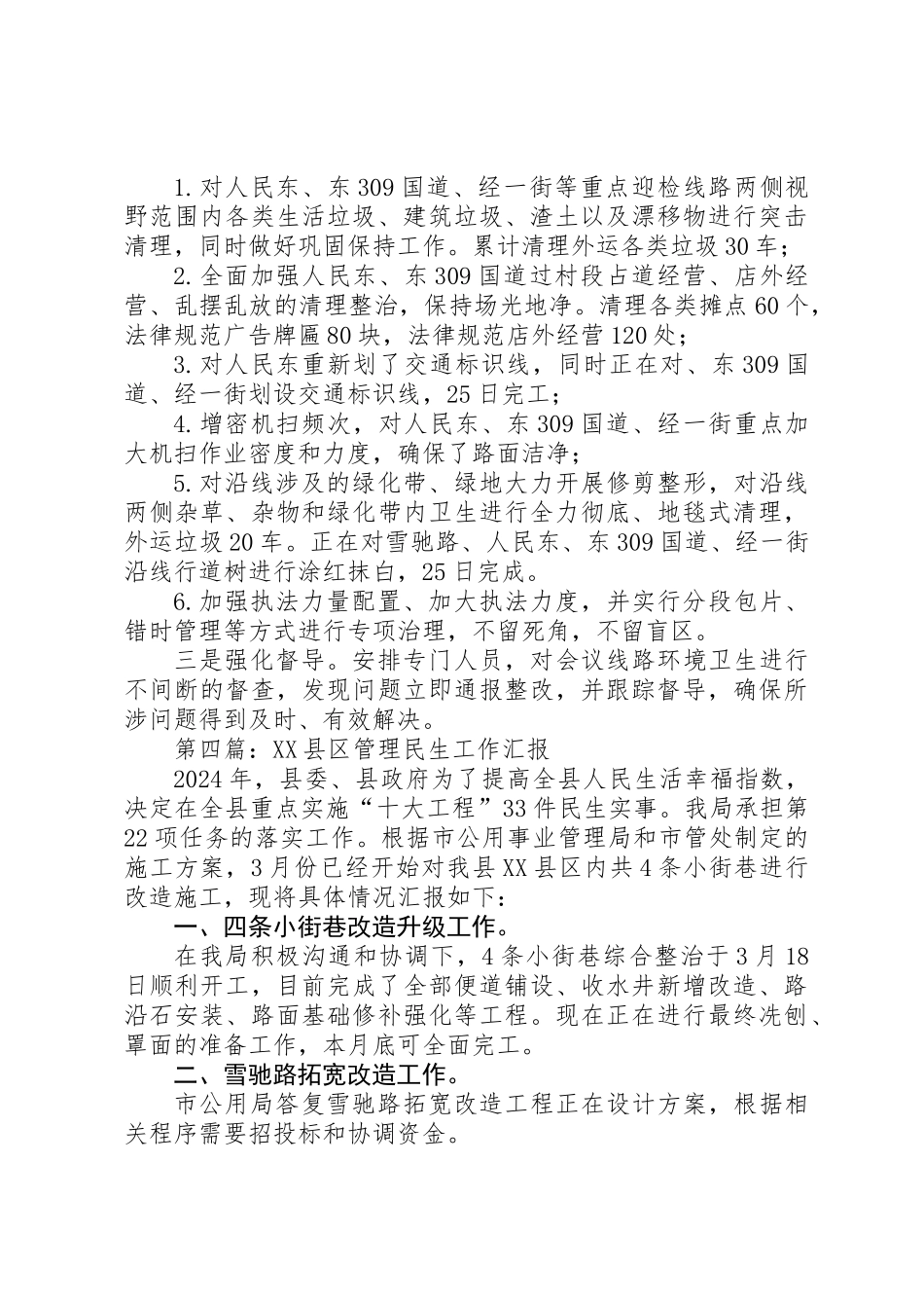 XX县区管理工作汇报5篇_第3页