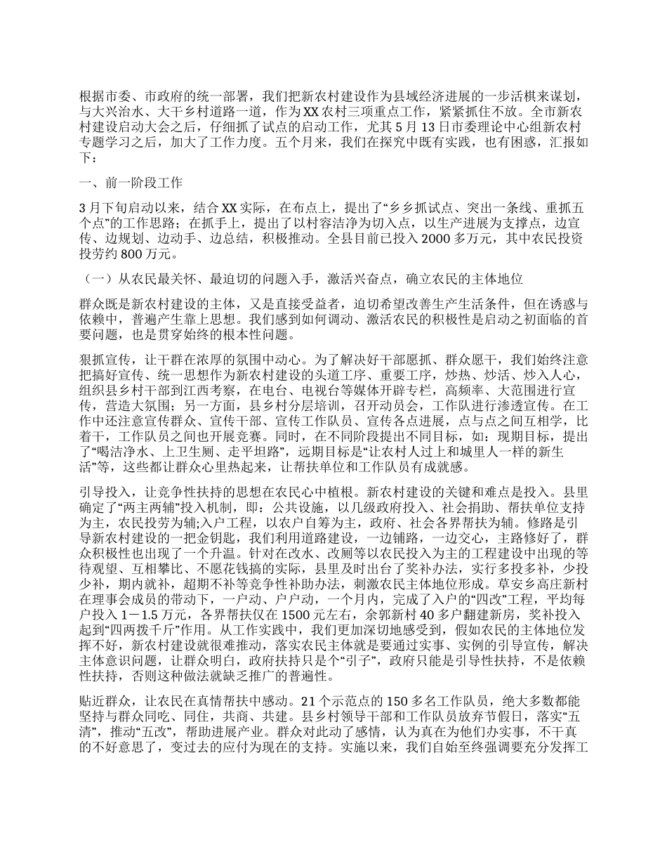 XX县因地制宜试点摸索积极推进新农村建设_第1页