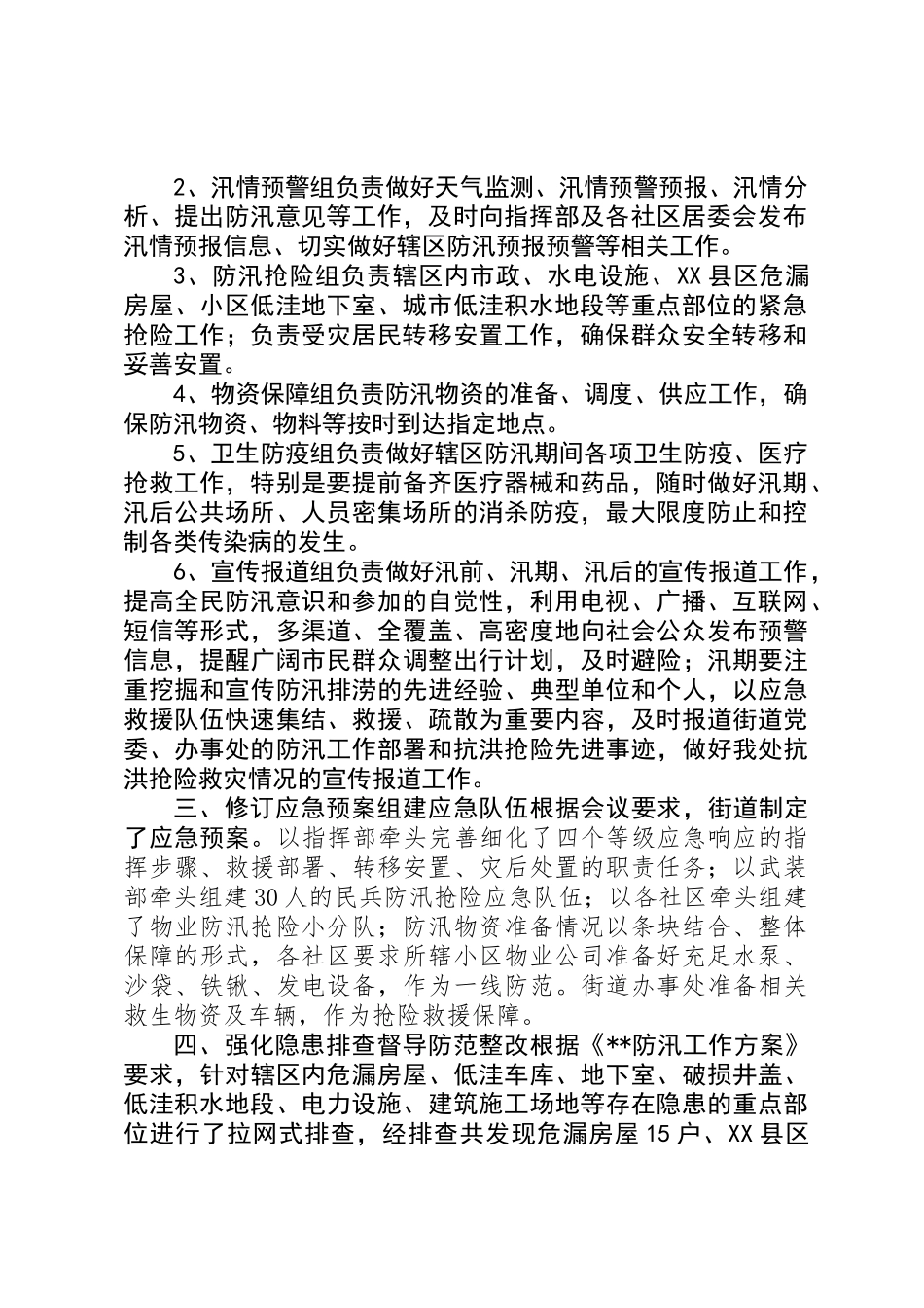 XX县区防汛工作汇报_第2页