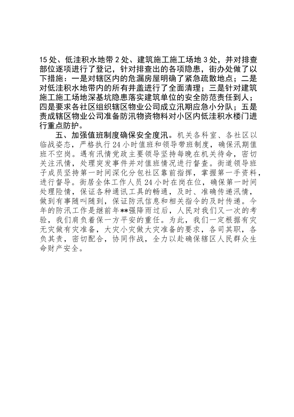 XX县区防汛工作汇报_第3页