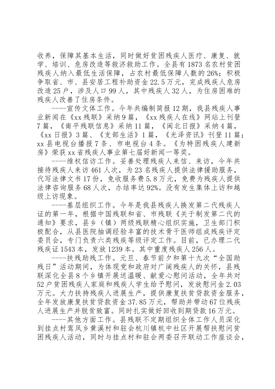 XX县残联残疾人工作总结_第2页