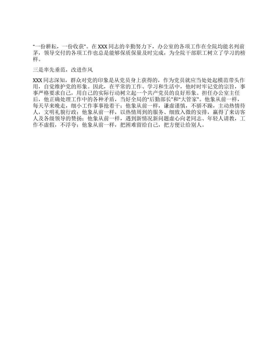 XX县法院办公室主任个人先进事迹材料_第2页