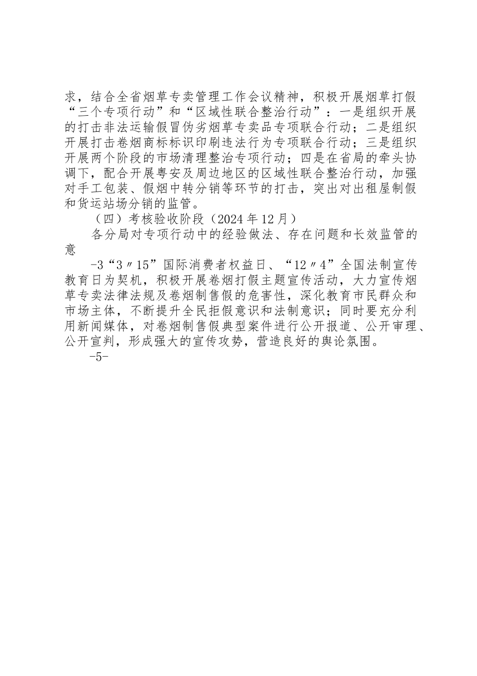 XX县烟草公安联合打假行动方案_第2页