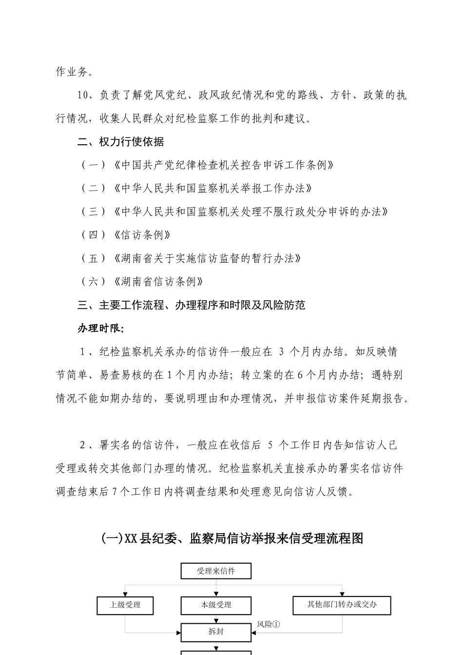 XX县纪委信访举报规范权力运行制度汇编_第2页