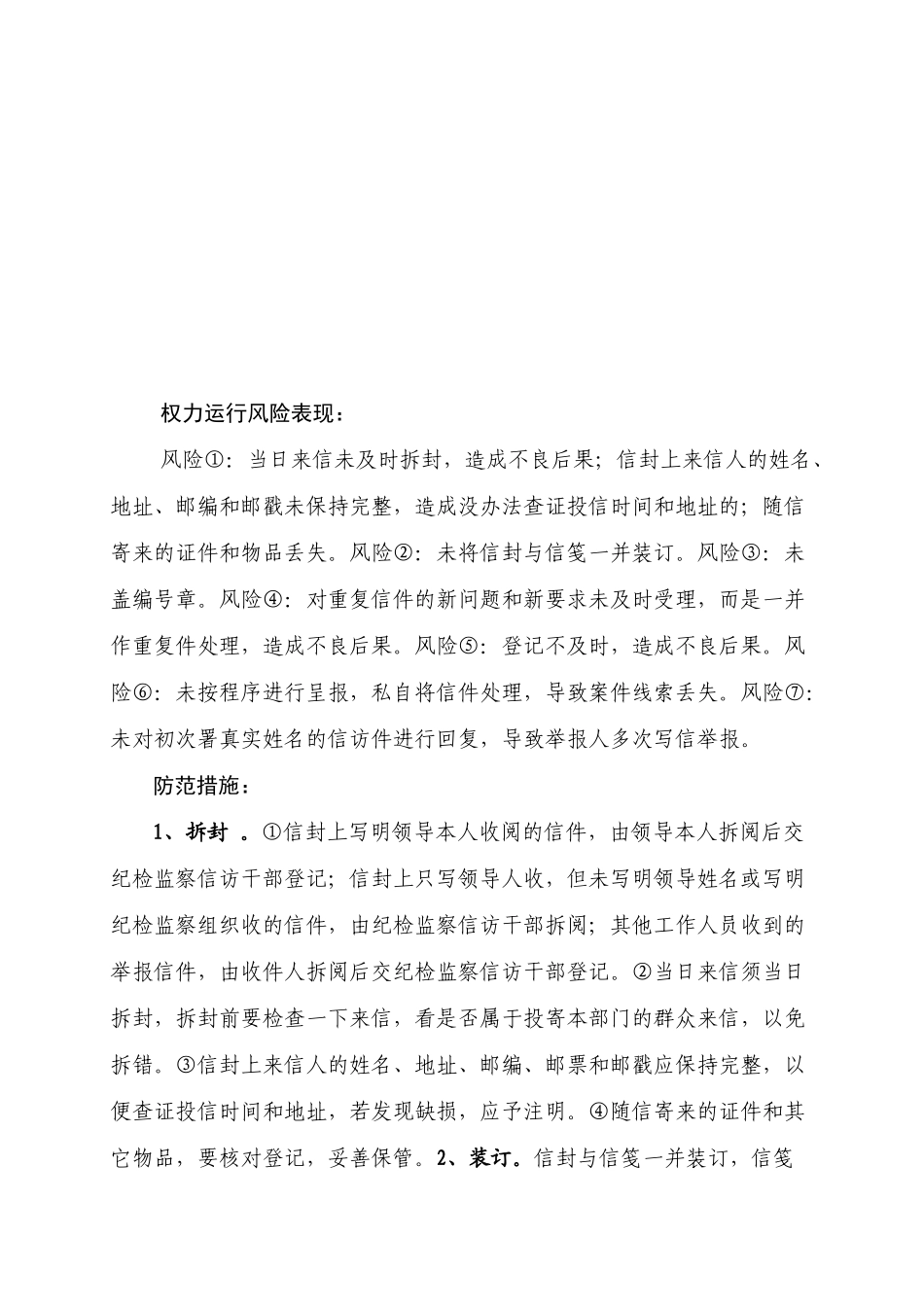 XX县纪委信访举报规范权力运行制度汇编_第3页