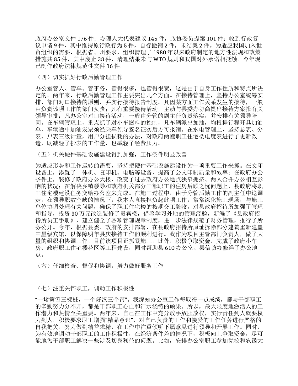 XX县政府办公室主任述职报告_第2页
