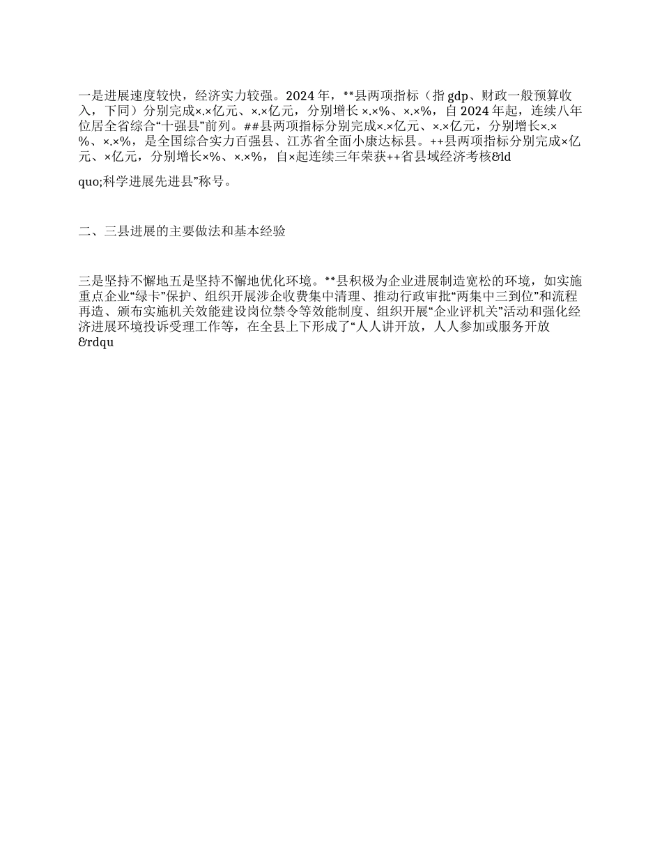 XX县班子赴外地参观访问考虑报告_第1页