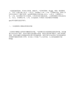 XX县班子赴外地参观访问考虑报告