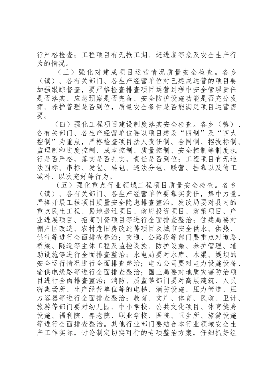 XX县民生领域工程项目质量安全专项整治综合方案_第3页