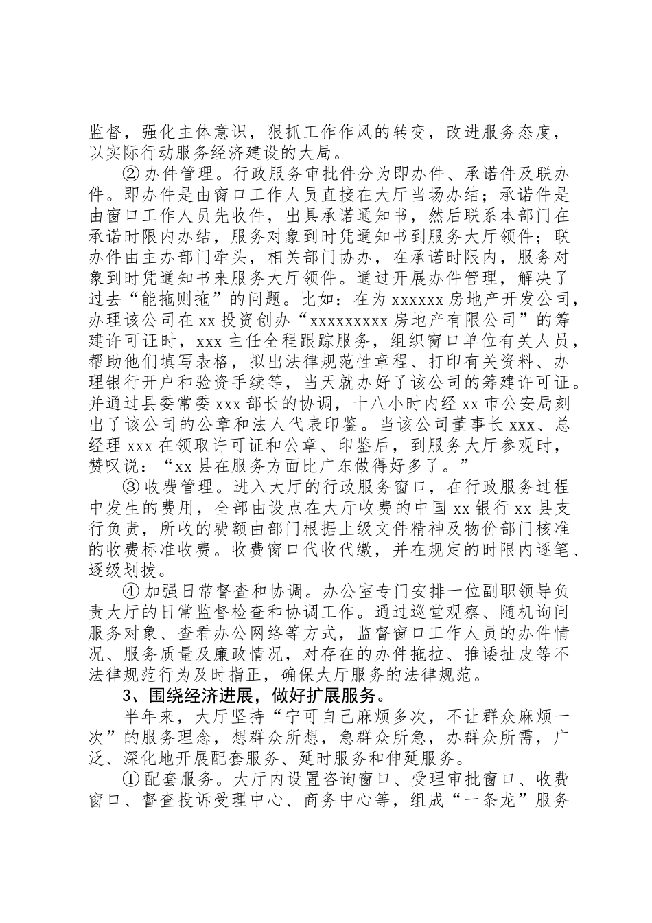 XX县行政服务大厅200X年度工作总结_第2页