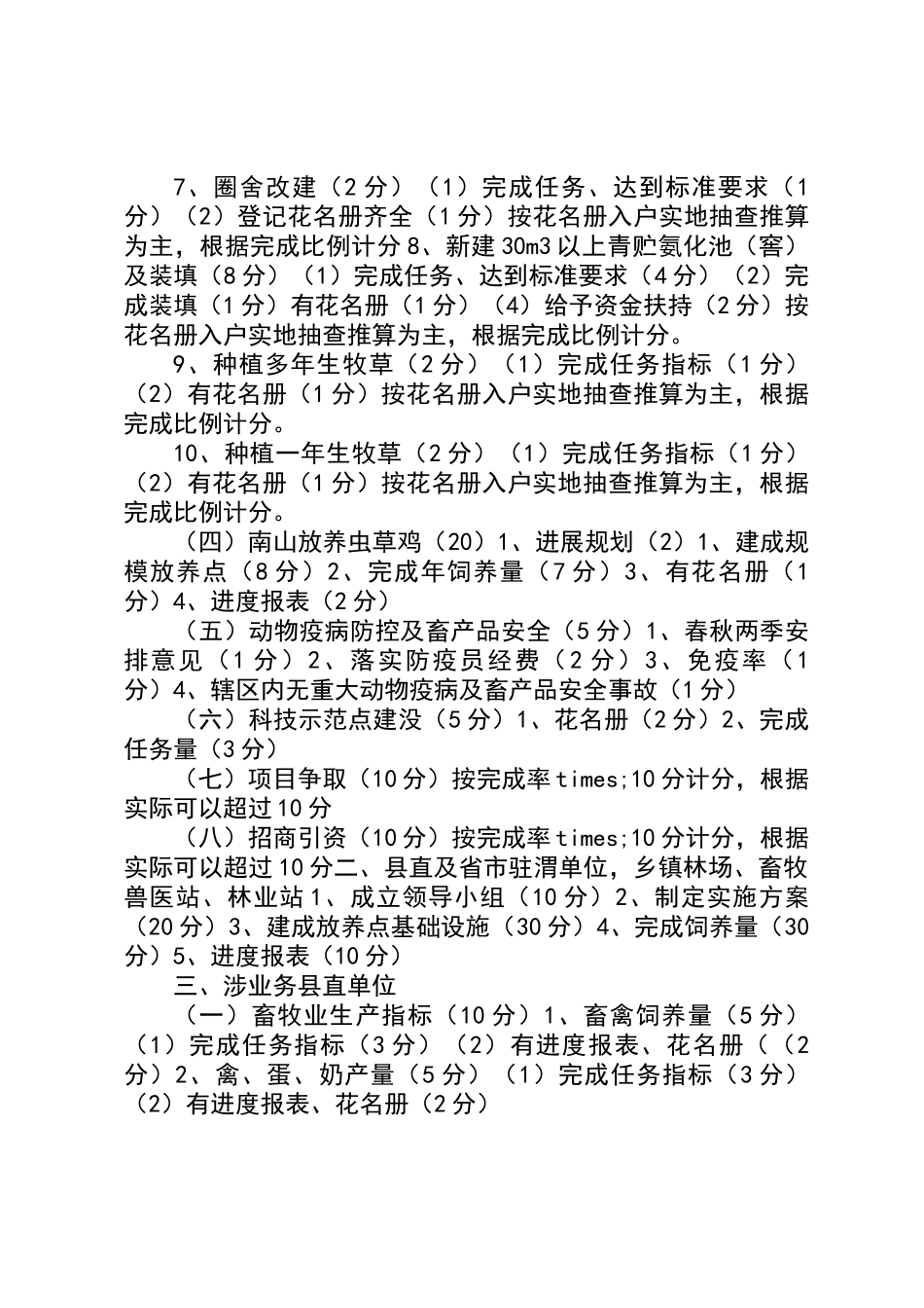 XX县畜草产业工作考核评分标准_第2页