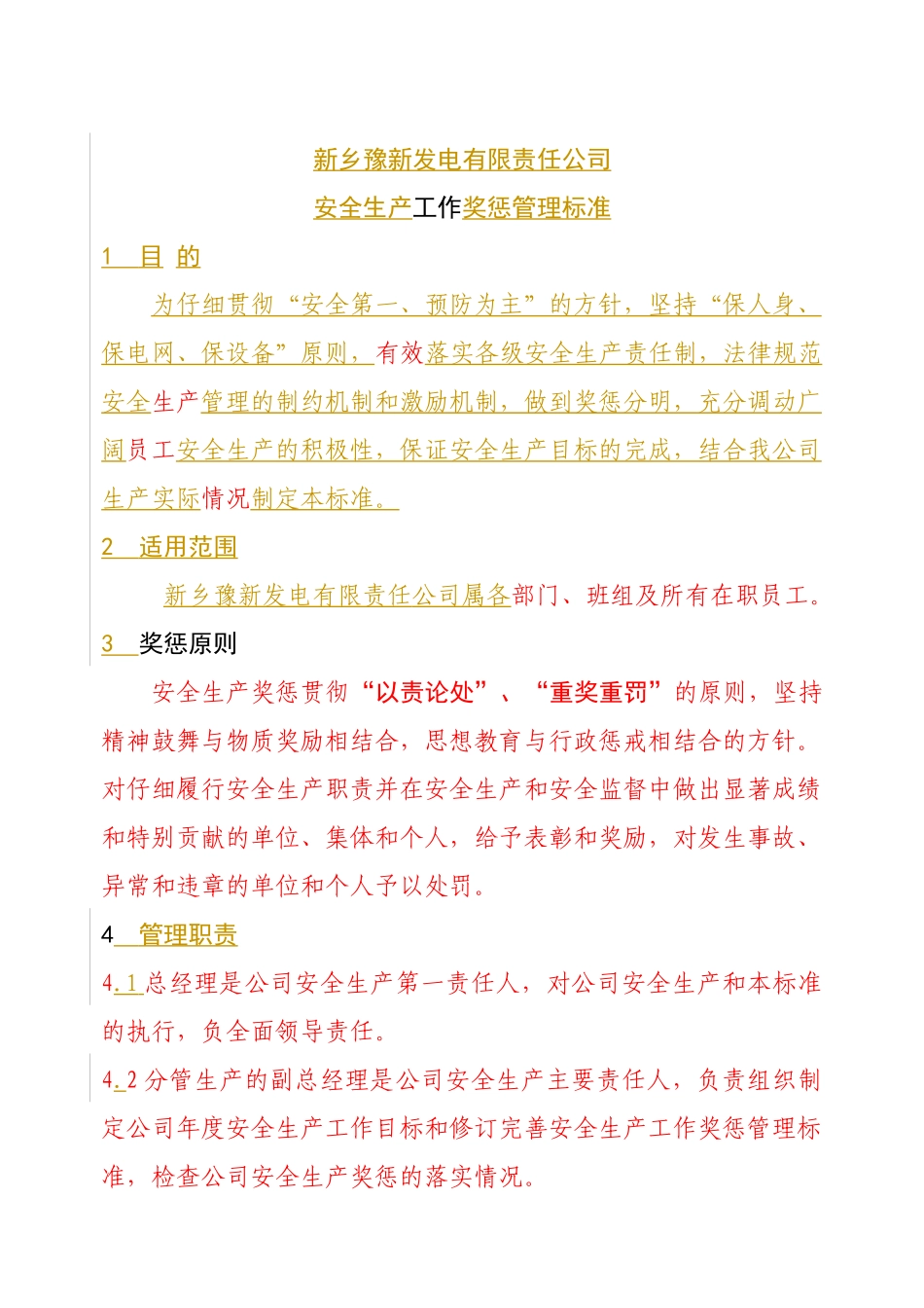 XX发电有限责任公司安全生产奖惩管理标准（DOC25页）_第2页