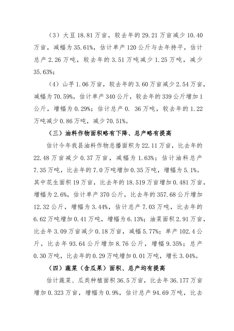 XX县秋季粮油预产及秋种计划安排_第3页