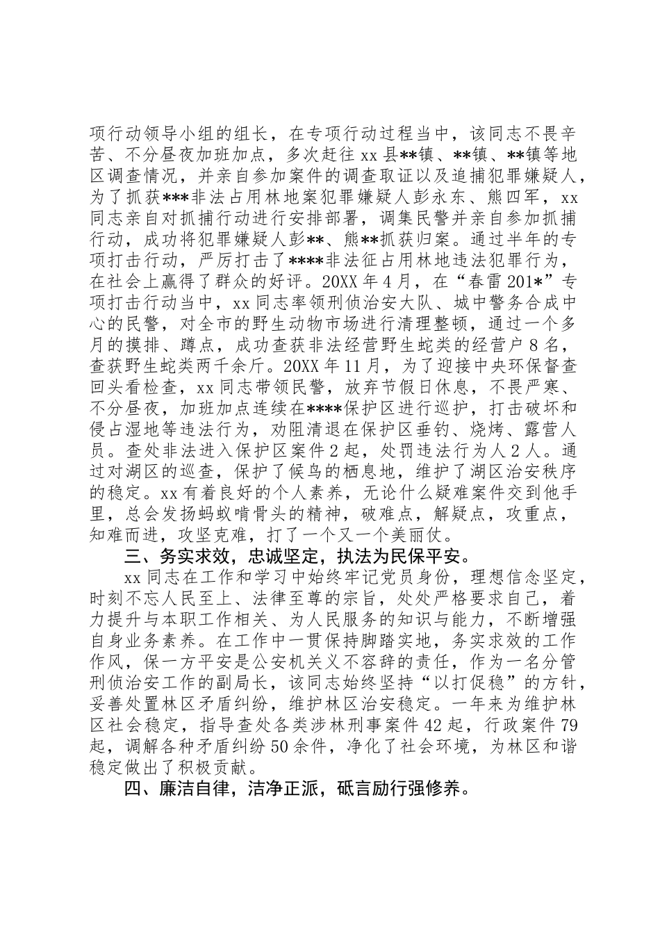 XX同志申报个人三等功事迹材料_第2页