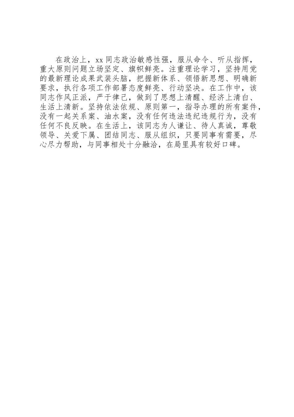 XX同志申报个人三等功事迹材料_第3页