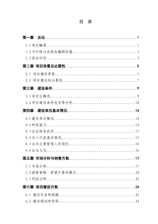 xx吨水果和蔬菜深加工项目可研报告