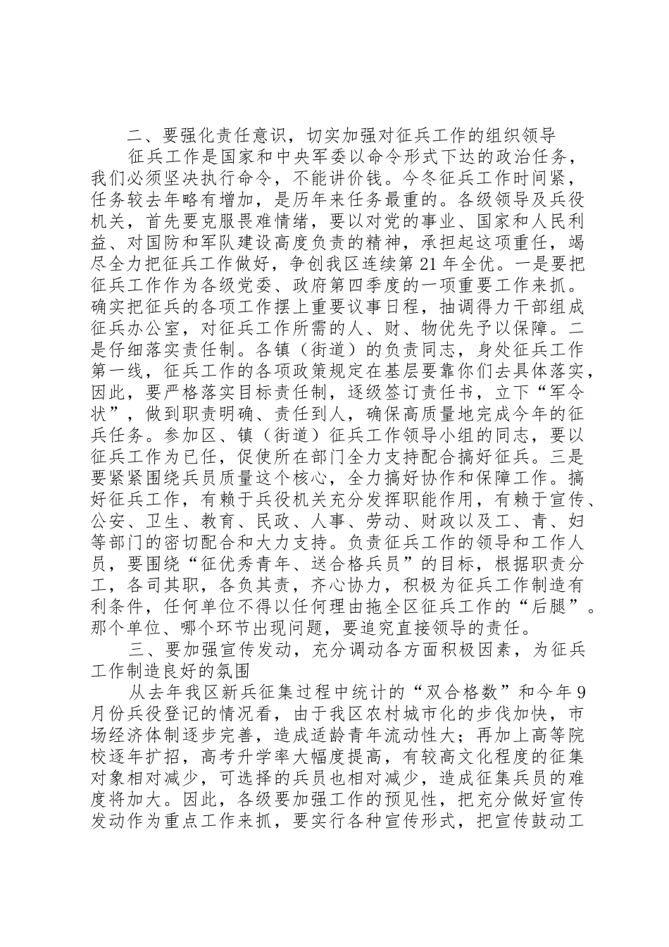 XX同志在全县征兵工作会议上的讲话_第2页