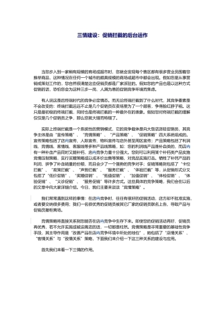 xx商场竞争策略之三情建设促销拦截的后台运作