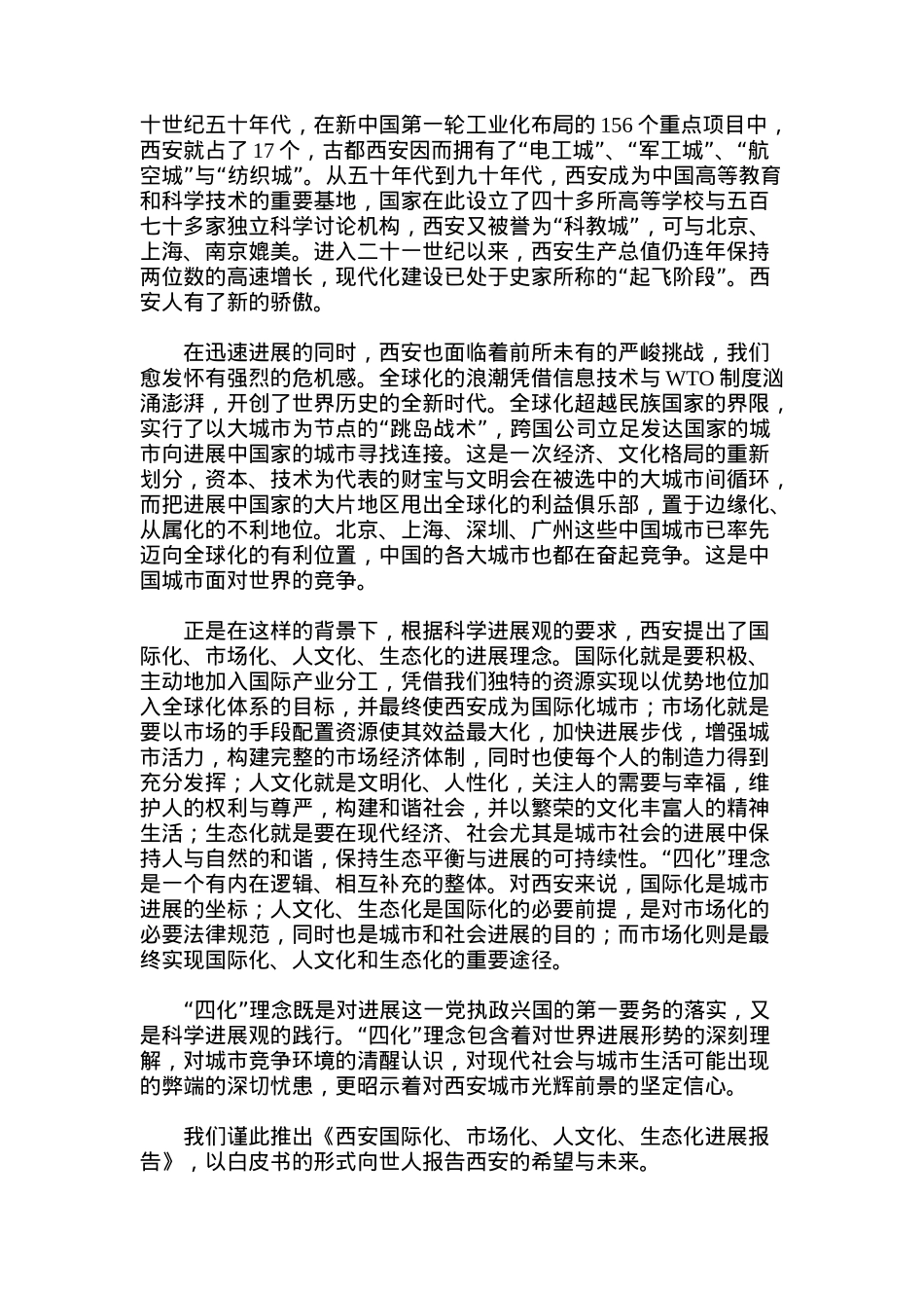 XX国际化市场化人文化生态化发展报告（DOC 44页）_第2页