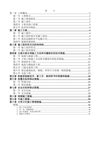xx图书音像发行中心施工组织设计