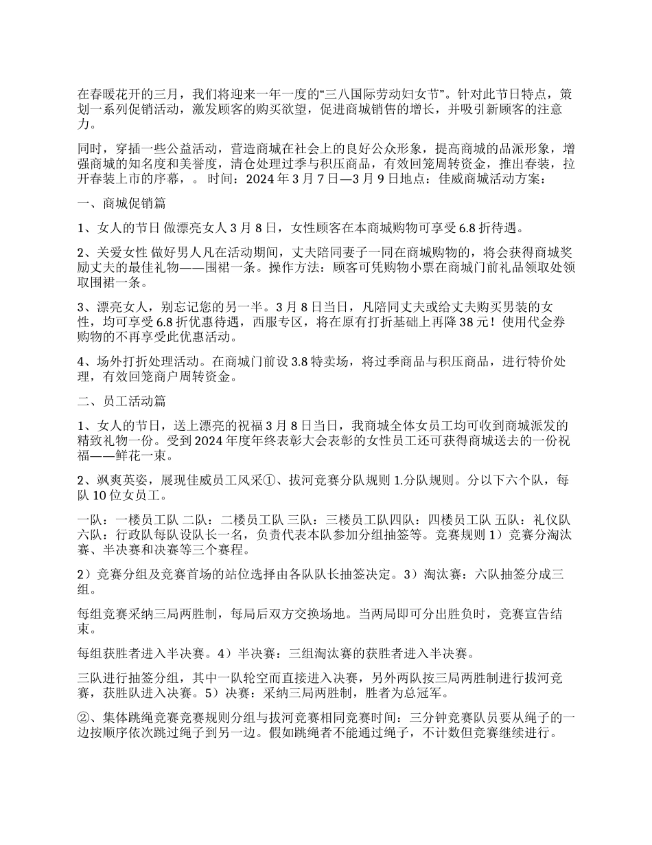 XX商城“三八妇女节活动策划方案_第1页