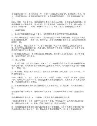 XX商城“三八妇女节活动策划方案