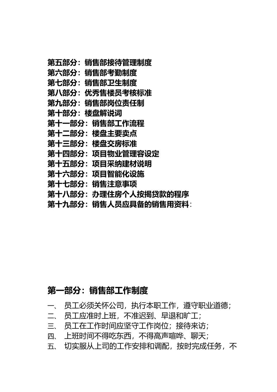 xx地产营销公司销售人员入职手册范本_第2页