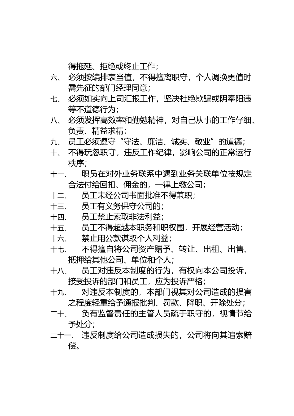 xx地产营销公司销售人员入职手册范本_第3页