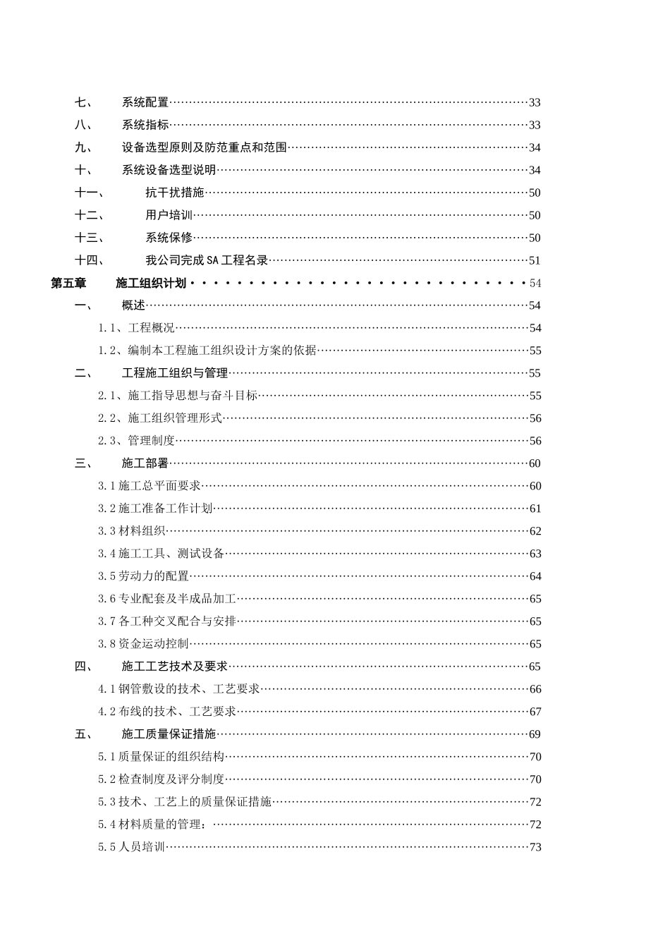 xx国家税务分局智能化监控系统工程_第3页