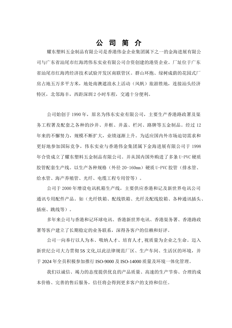 XX塑料五金制品有限公司质量环境管理手册_第3页