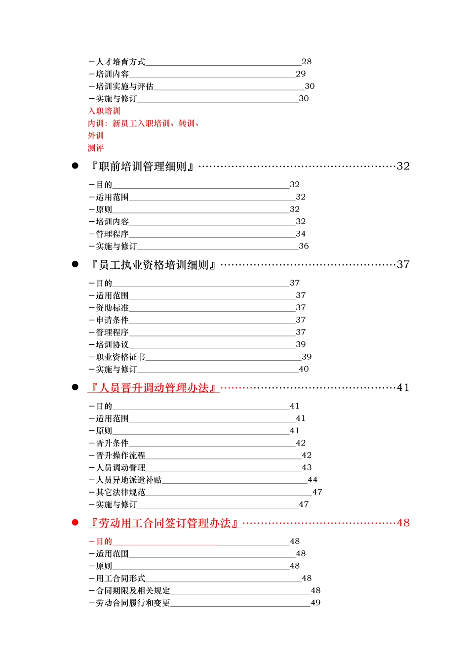 XX地产集团人力资源管理手册_第3页