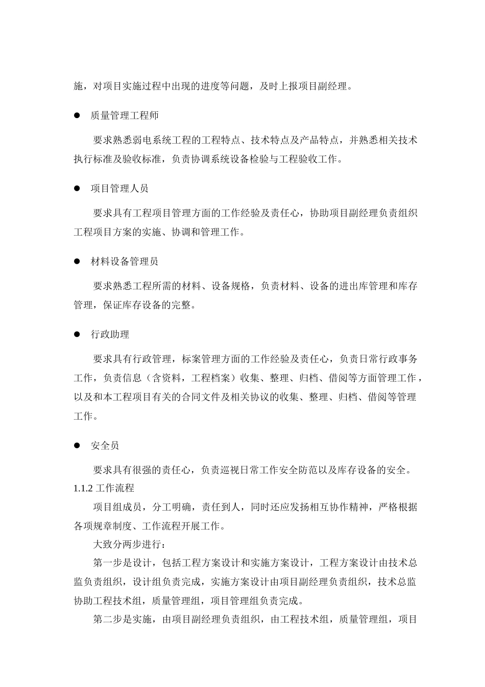 XX大厦工程施工组织方案_第2页