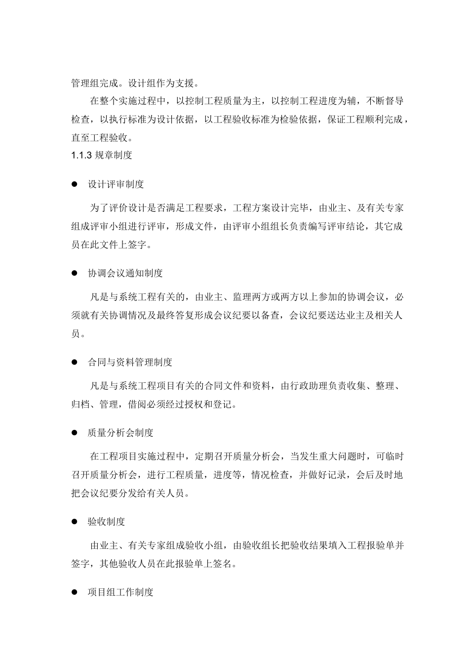 XX大厦工程施工组织方案_第3页