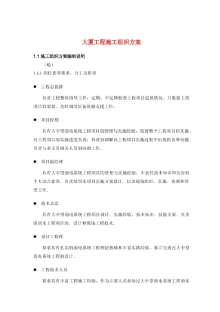 XX大厦工程施工组织方案