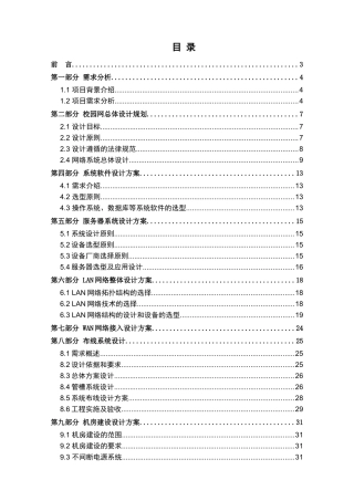 XX外国语学校校园网络系统解决方案及设备报价