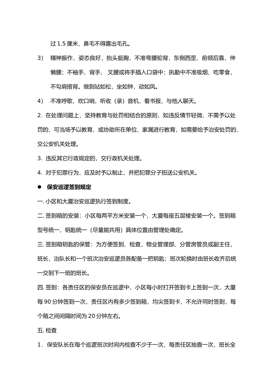 Xx大厦保安管理制度32_第3页