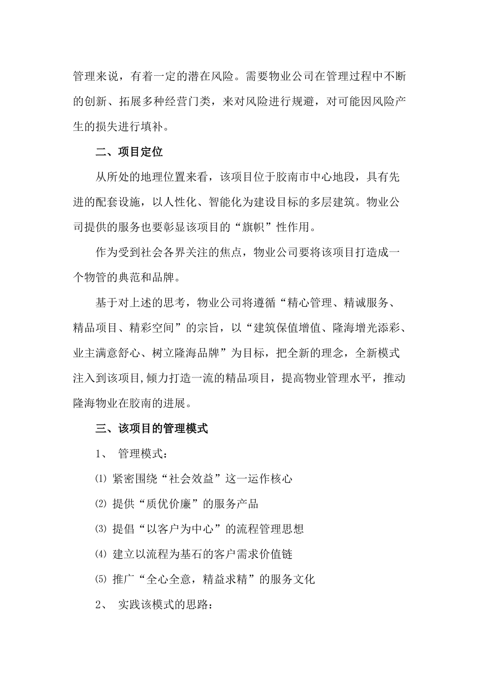 XX地税办公楼物业管理方案_第3页