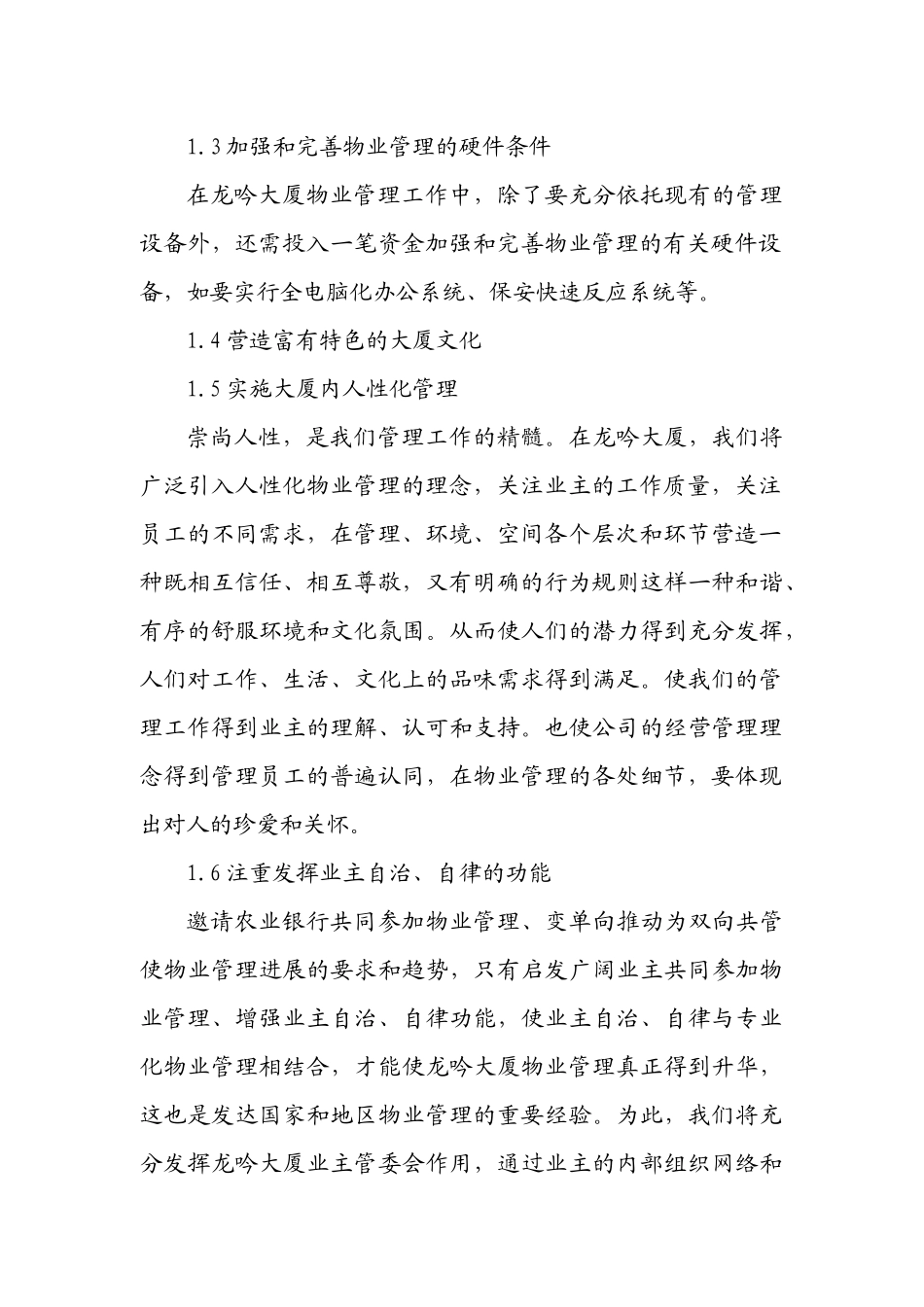 XX大厦物业管理投标书_第2页