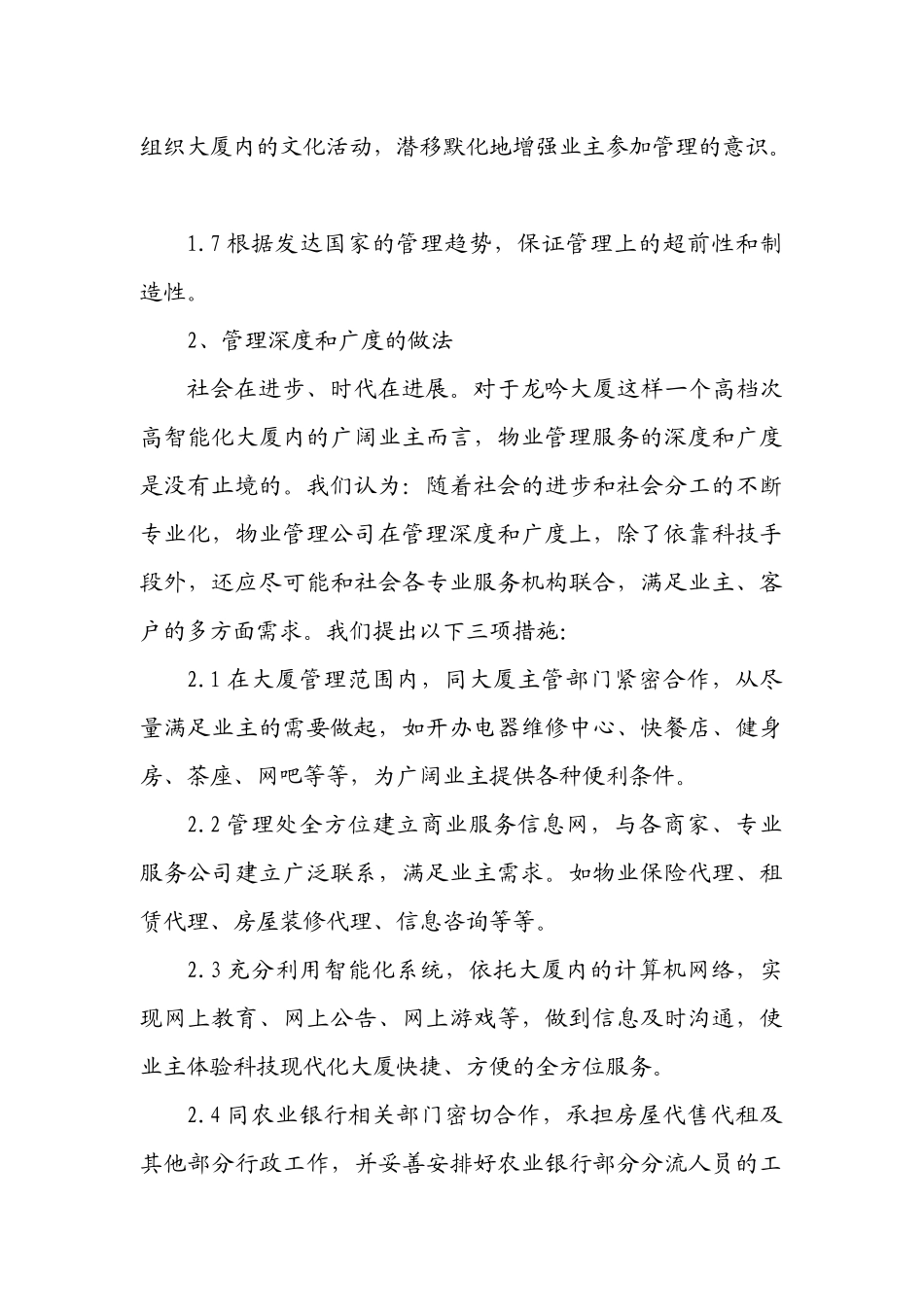 XX大厦物业管理投标书_第3页