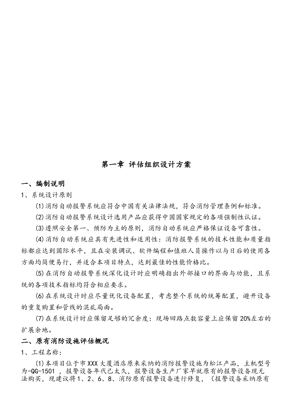 xx大厦消防设备更换工程施工组织设计方案要点说明_第3页