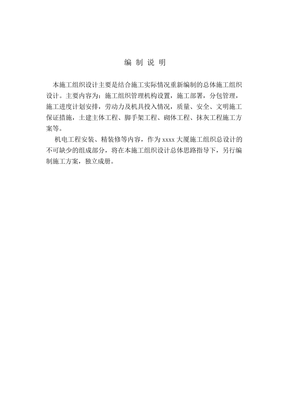 xx大厦施工组织总设计_第2页