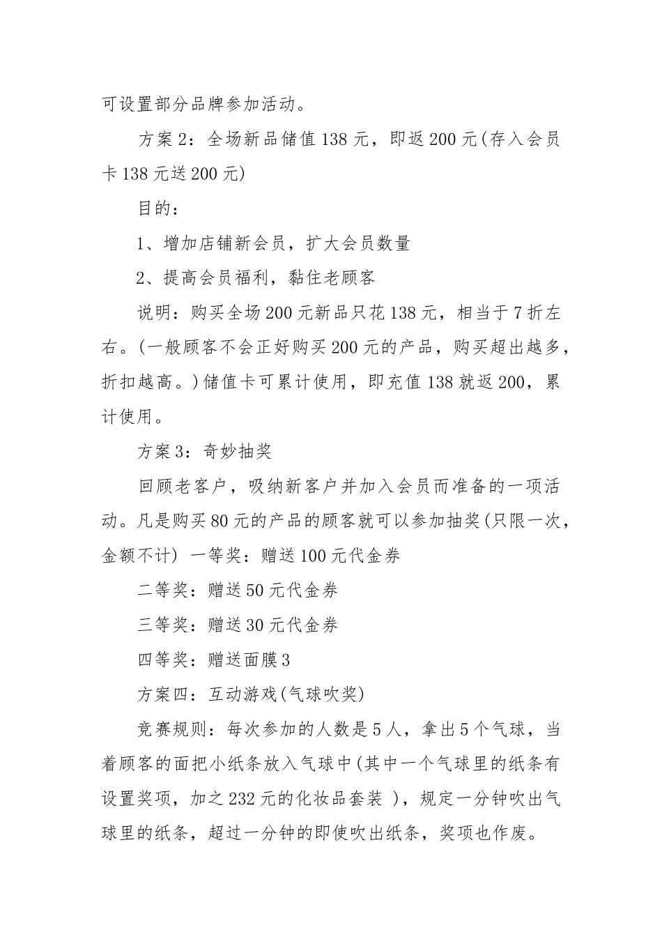 XX大型商场化妆品促销活动方案_第2页