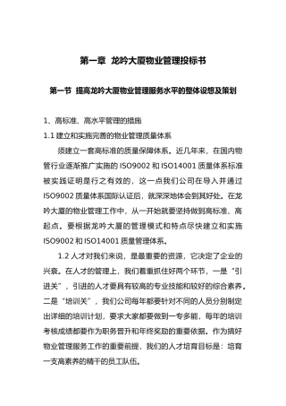 XX大厦物业管理投标书（doc 73页）