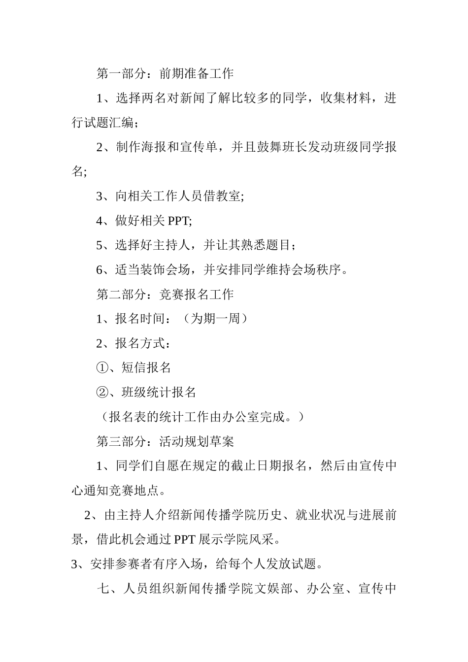 XX大学新闻传播学院宣传活动策划书_第2页