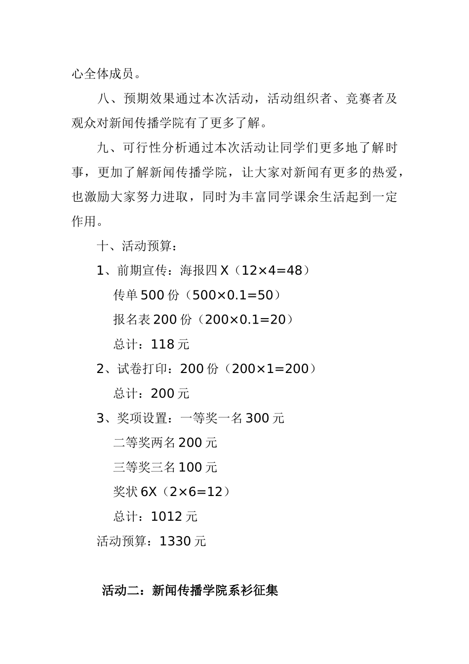 XX大学新闻传播学院宣传活动策划书_第3页