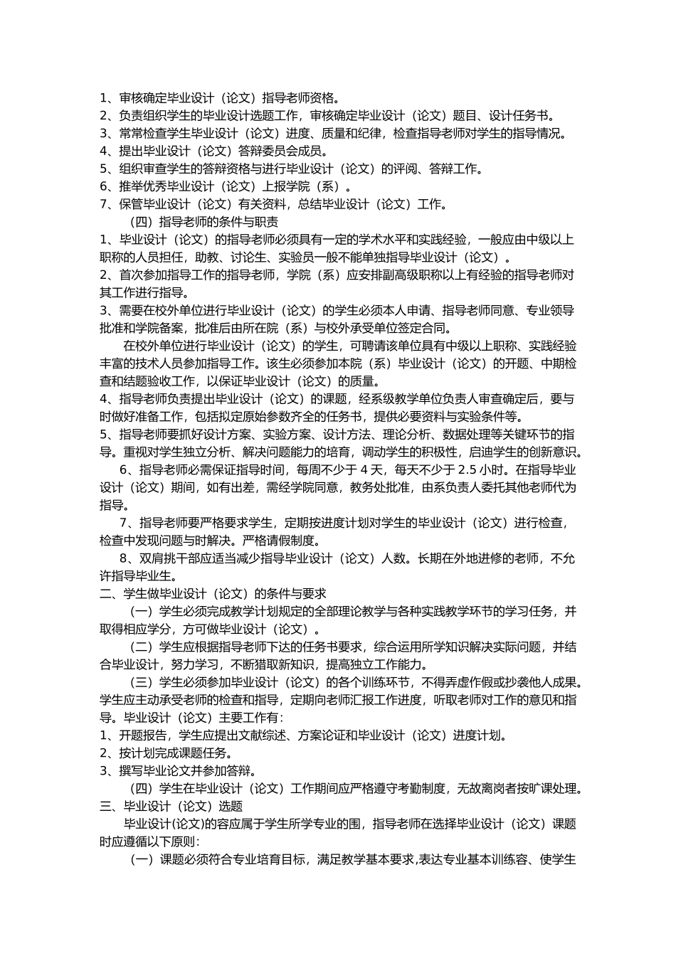 xx大学本科生毕业设计的规定毕业论文_第2页