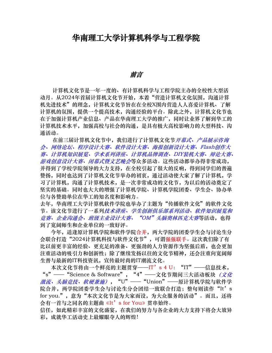 XX大学计算机科技与软件文化节活动宣传总策划书_第2页